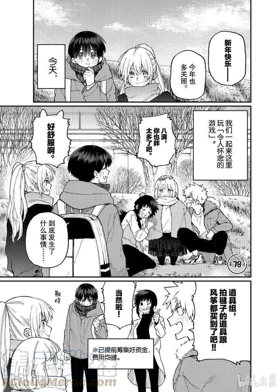 我家女友可不止可爱呢78 第78话