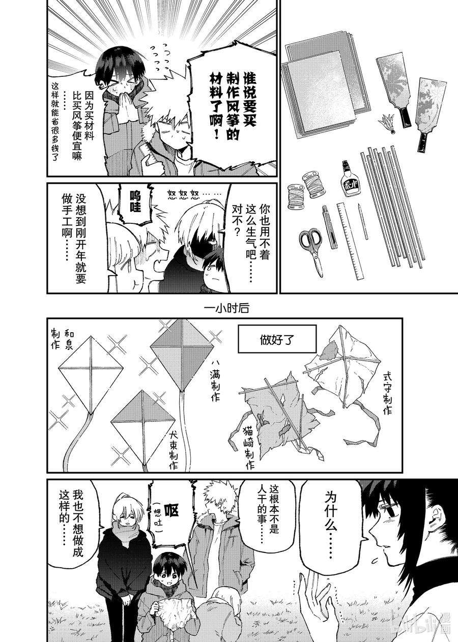 我家女友可不止可爱呢78 第78话