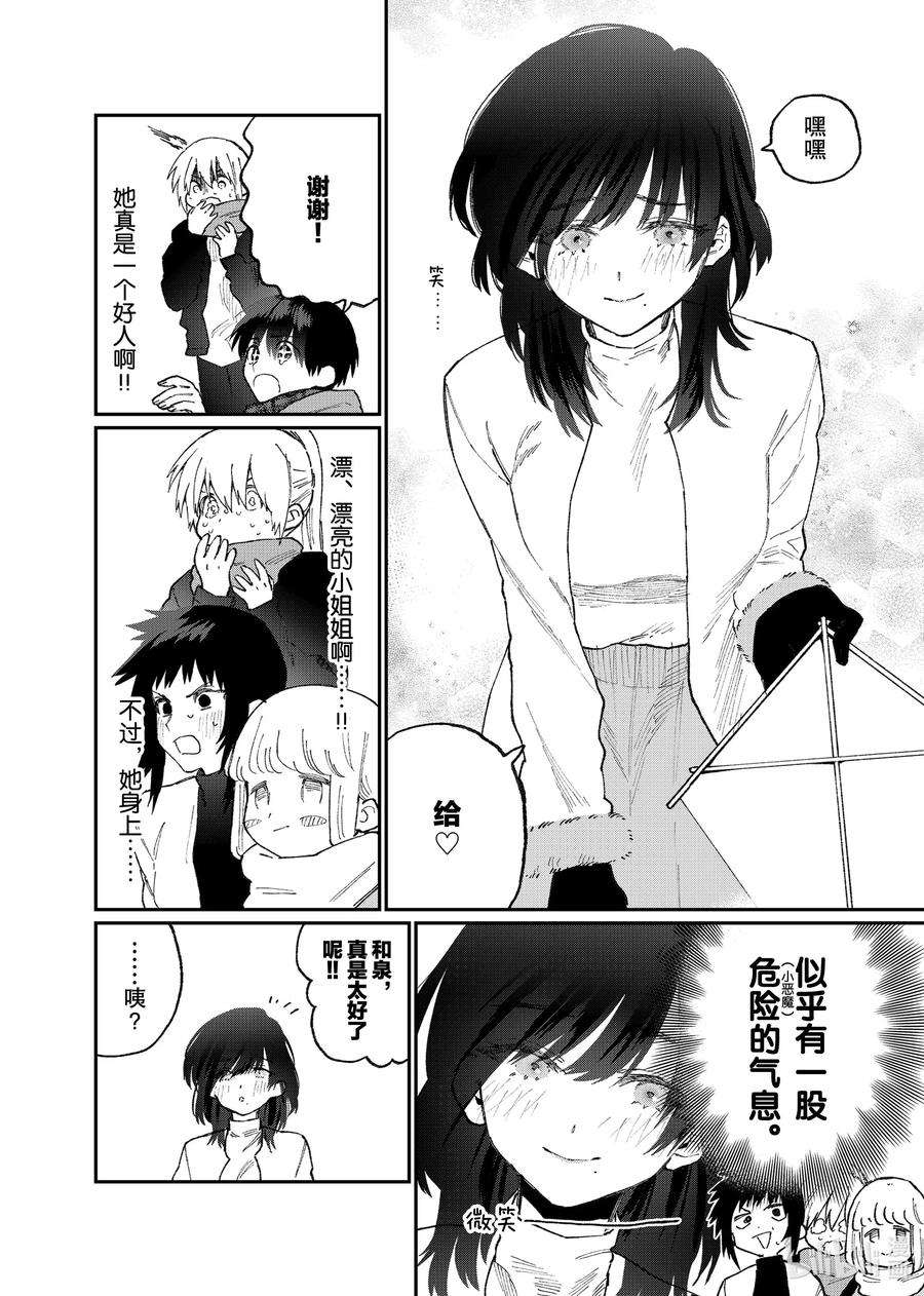 我家女友可不止可爱呢78 第78话