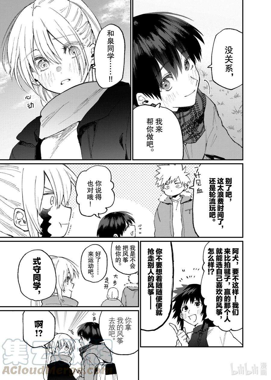 我家女友可不止可爱呢78 第78话