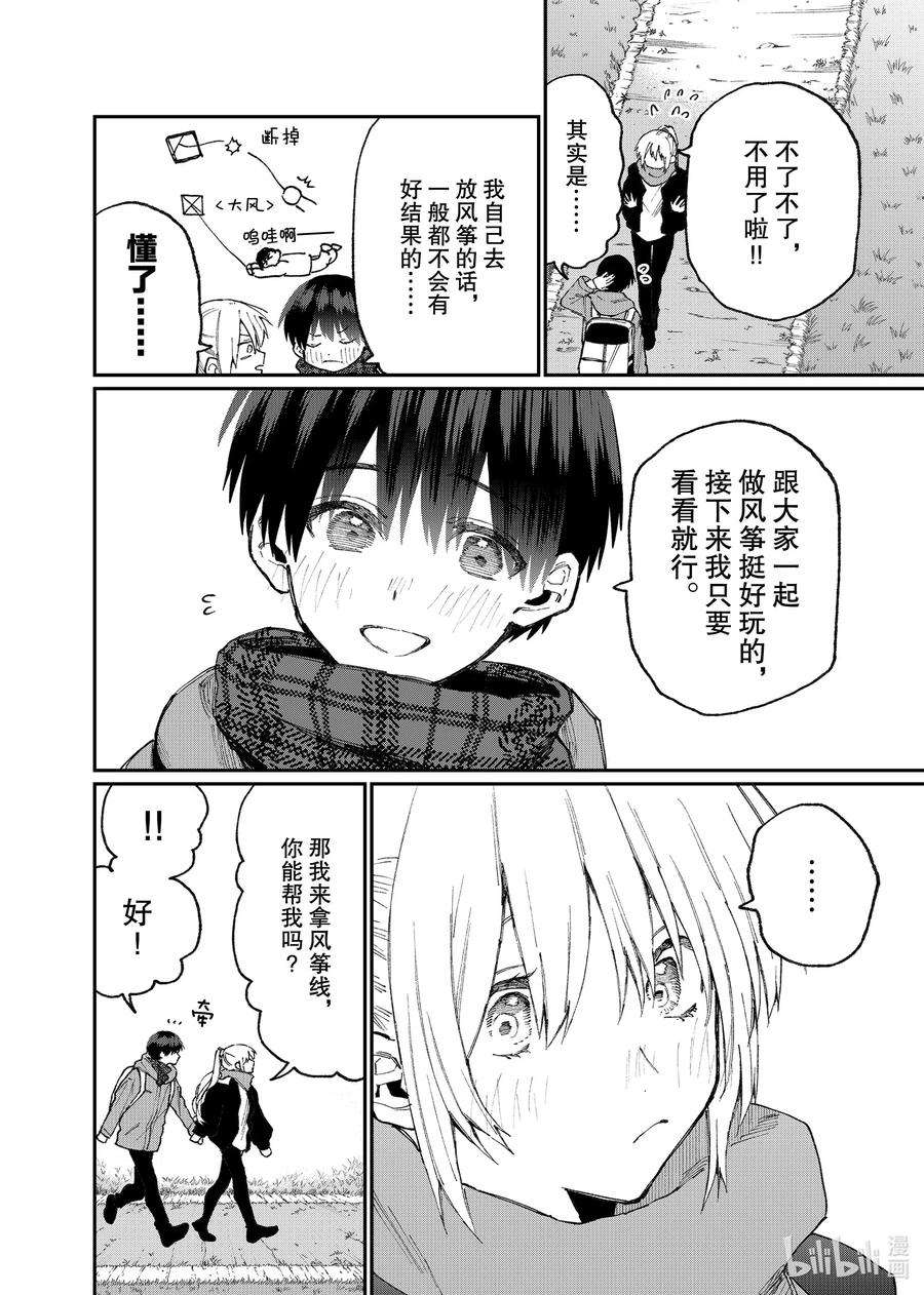 我家女友可不止可爱呢78 第78话