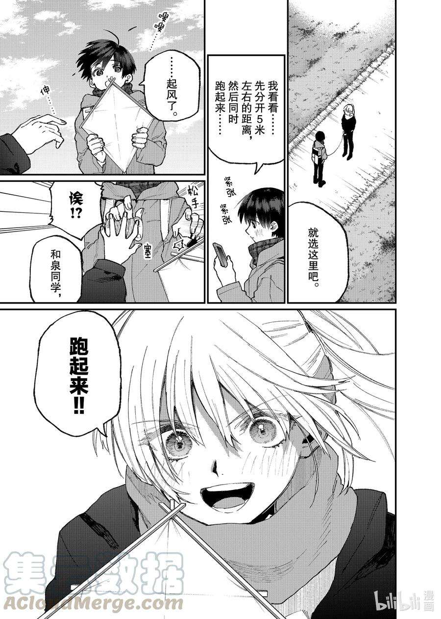 我家女友可不止可爱呢78 第78话