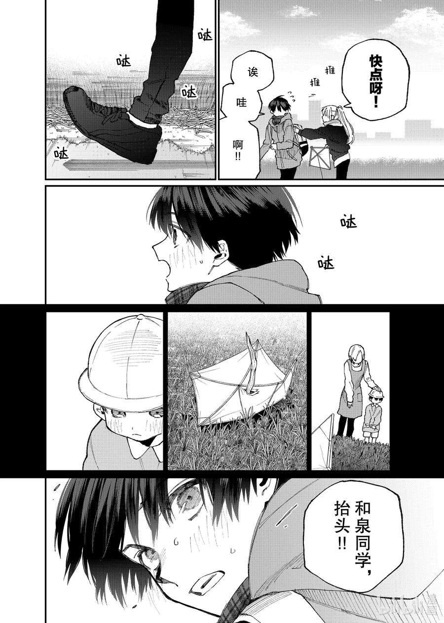 我家女友可不止可爱呢78 第78话