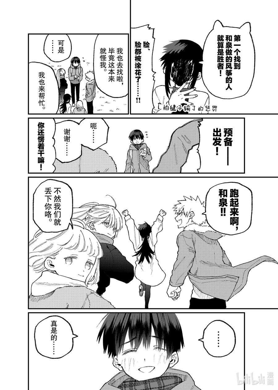 我家女友可不止可爱呢78 第78话