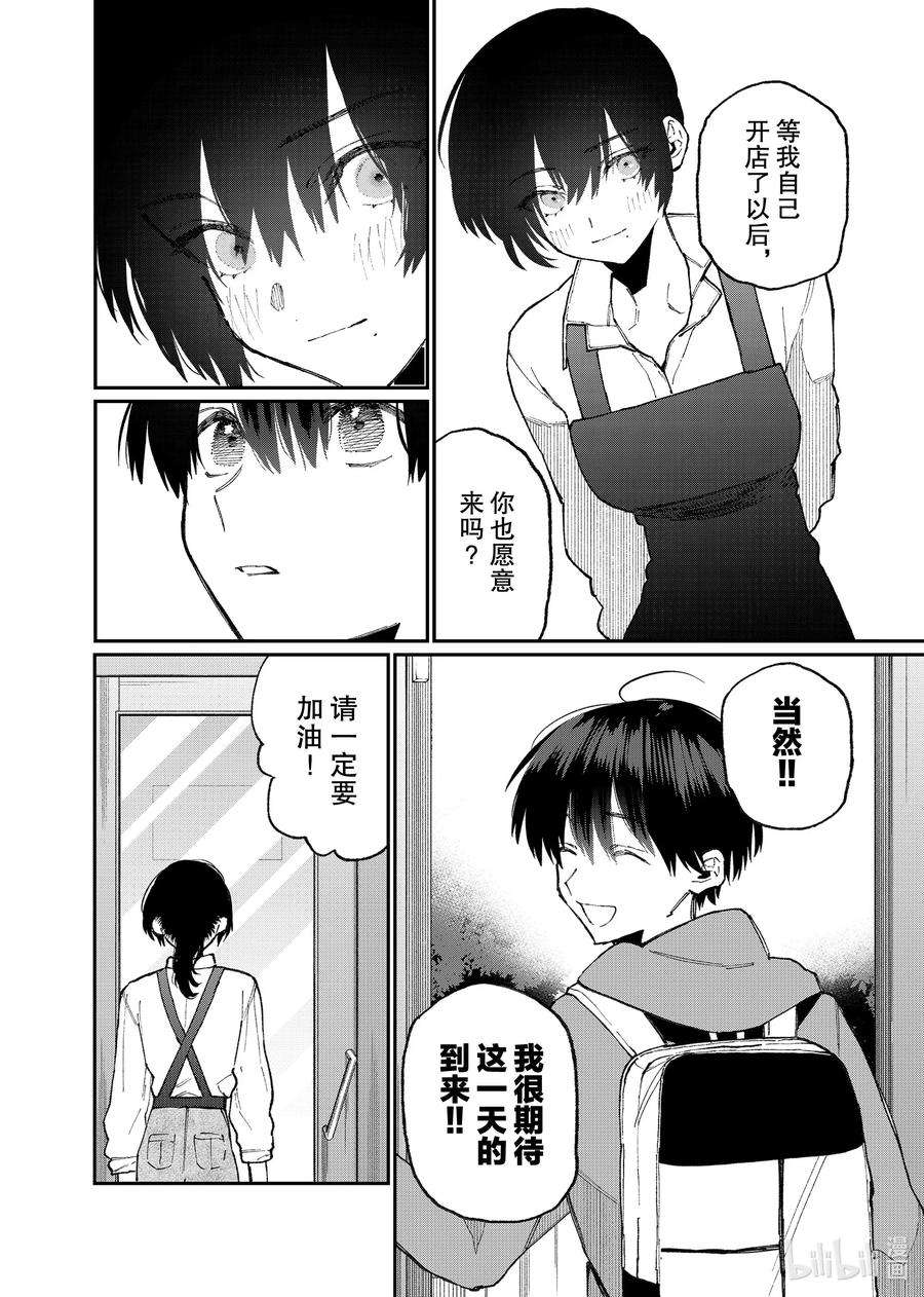 我家女友可不止可爱呢79 第79话