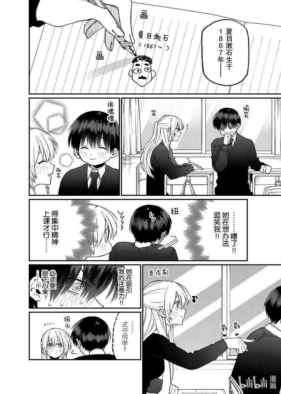 我家女友可不止可爱呢80 第80话