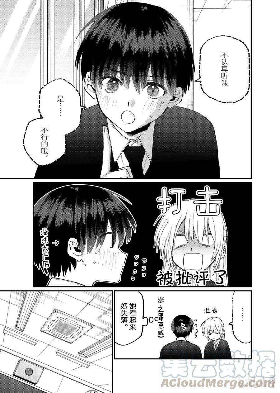 我家女友可不止可爱呢80 第80话