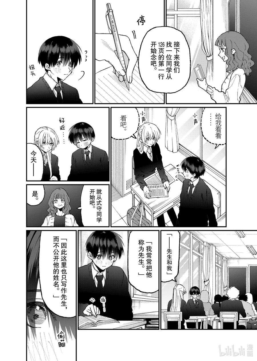 我家女友可不止可爱呢80 第80话