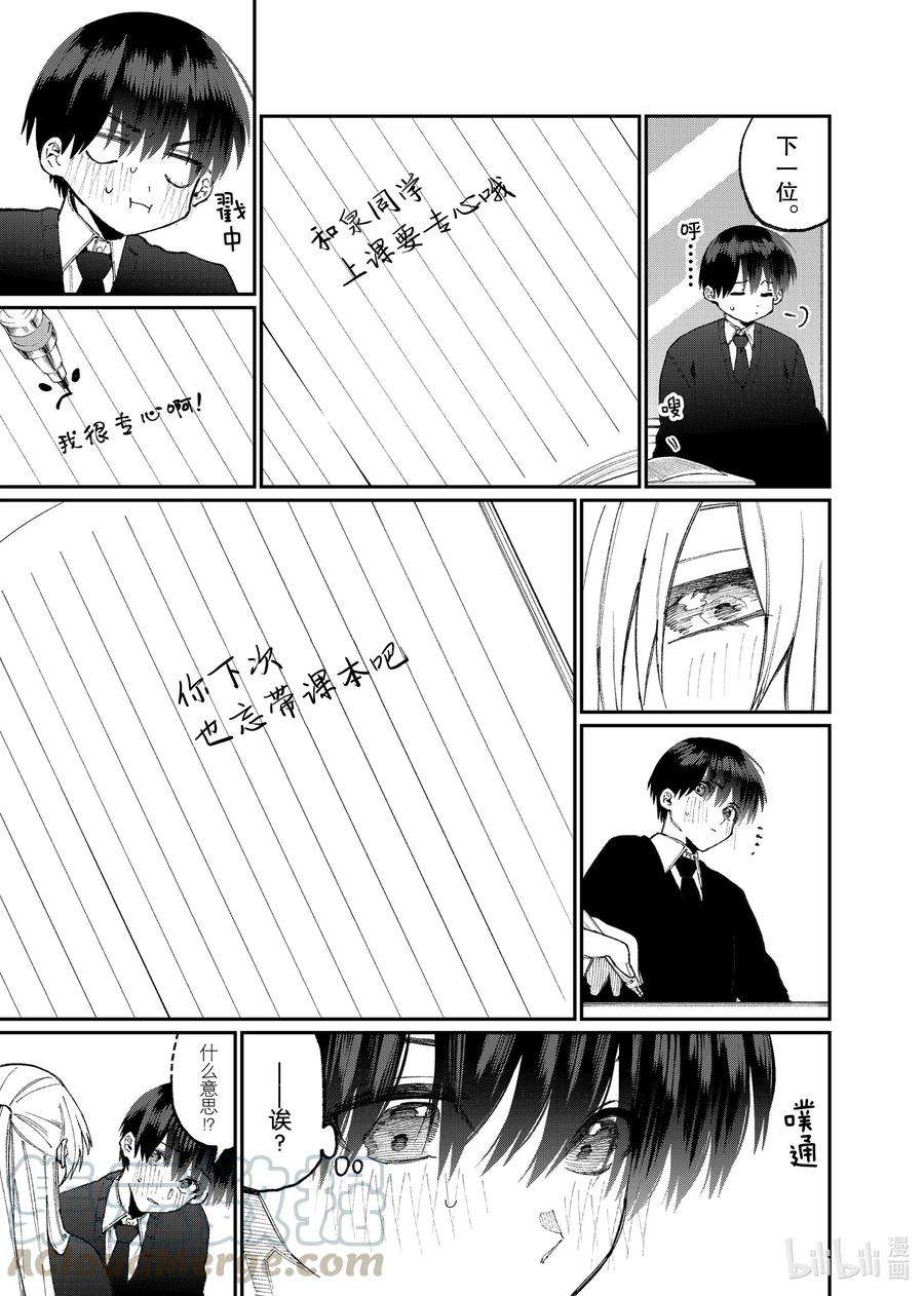 我家女友可不止可爱呢80 第80话