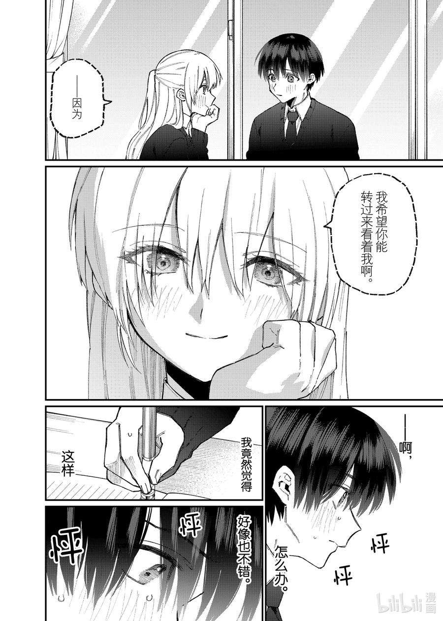 我家女友可不止可爱呢80 第80话