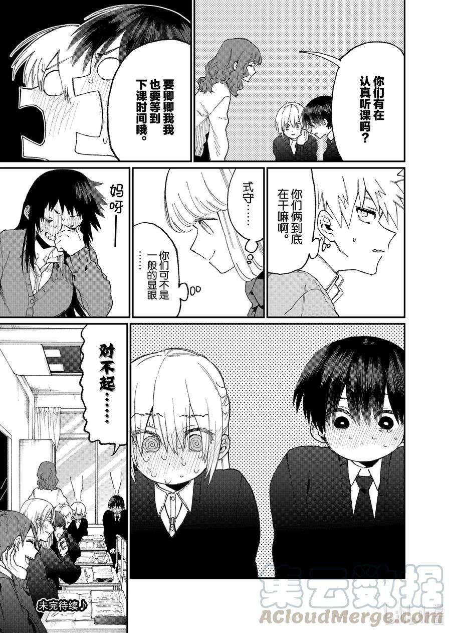 我家女友可不止可爱呢80 第80话