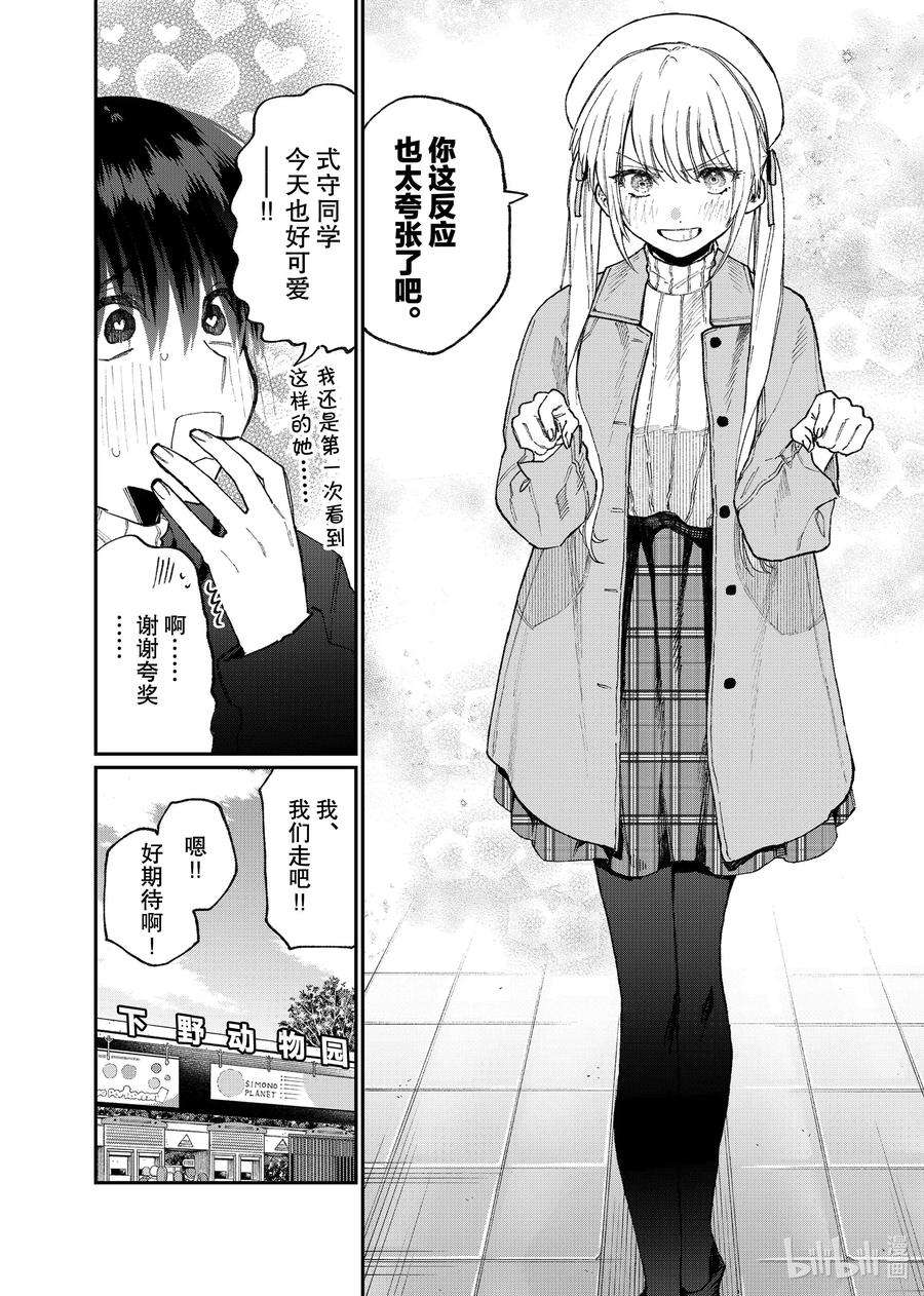 我家女友可不止可爱呢81 第81话