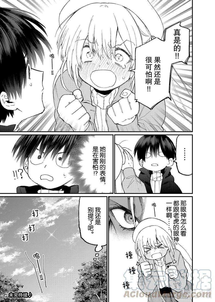 我家女友可不止可爱呢81 第81话