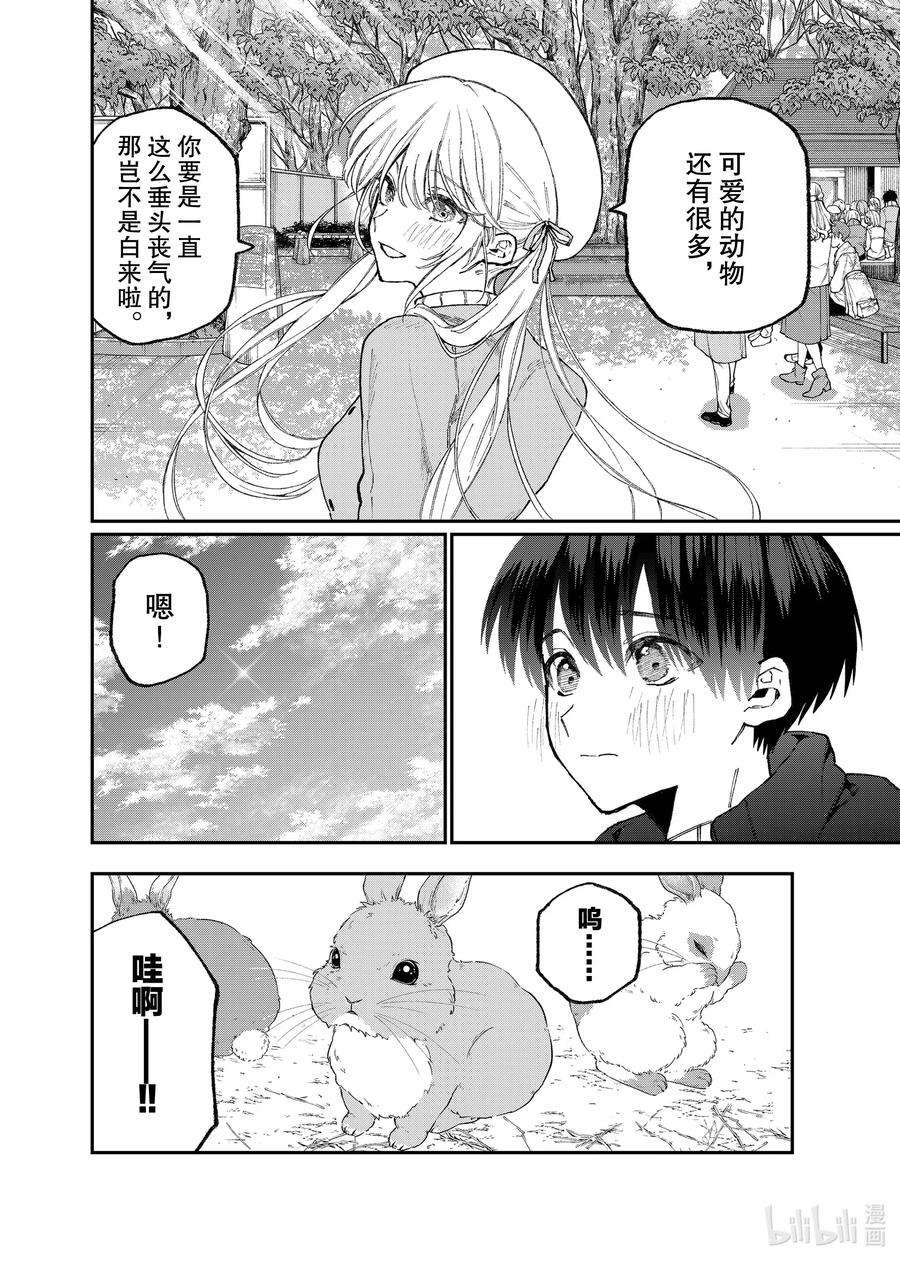 我家女友可不止可爱呢81 第81话