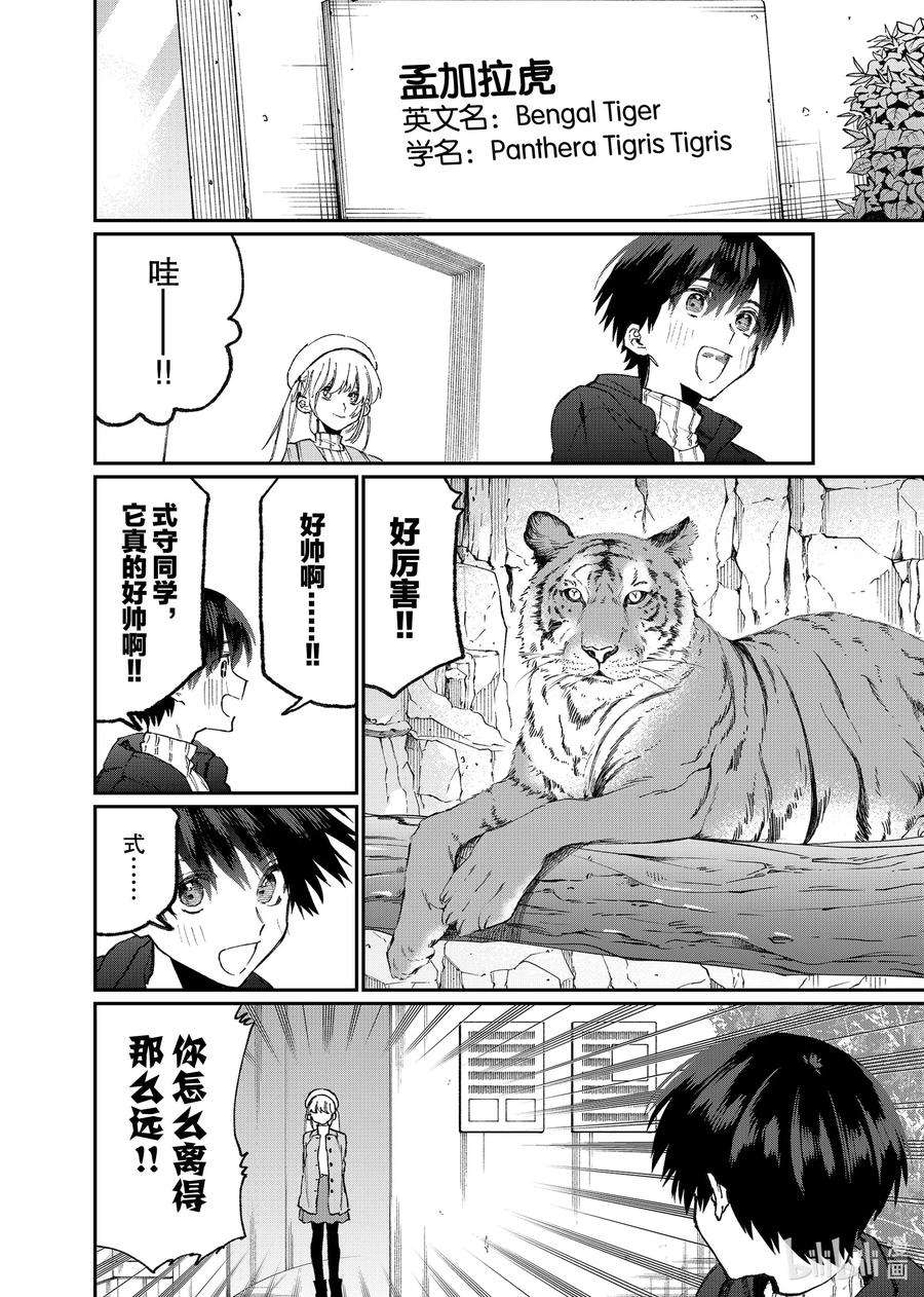 我家女友可不止可爱呢81 第81话