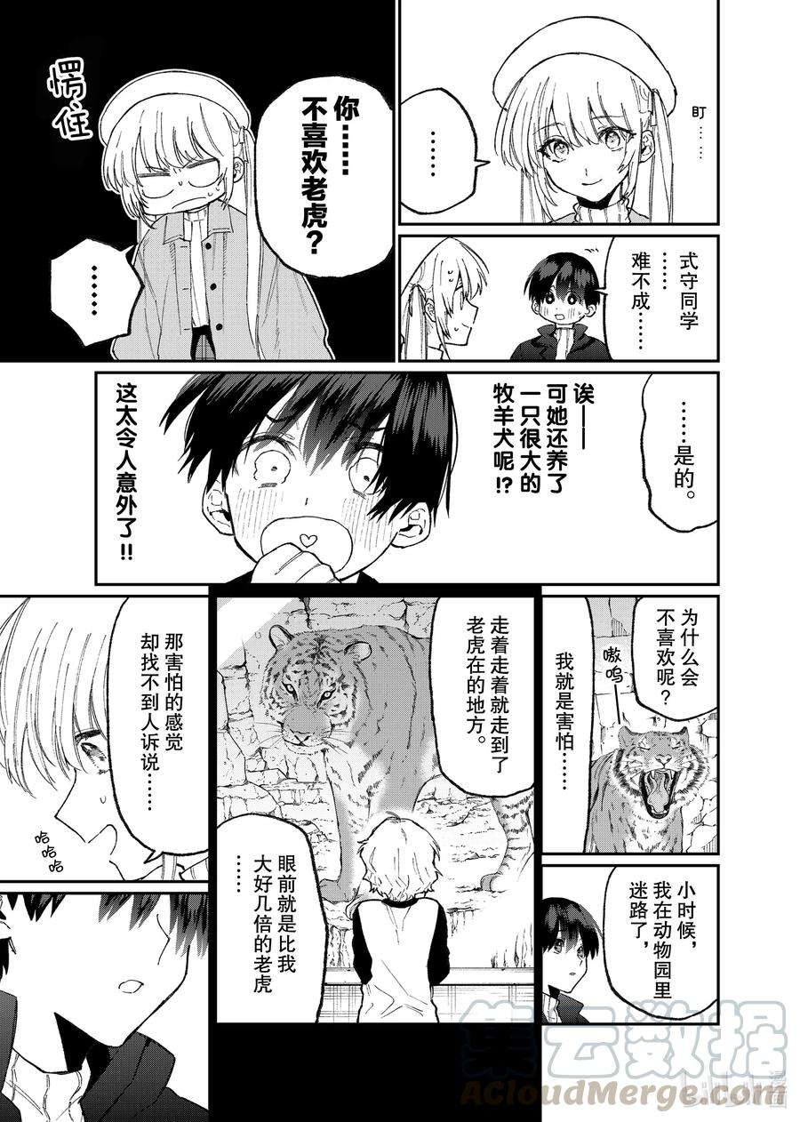 我家女友可不止可爱呢81 第81话