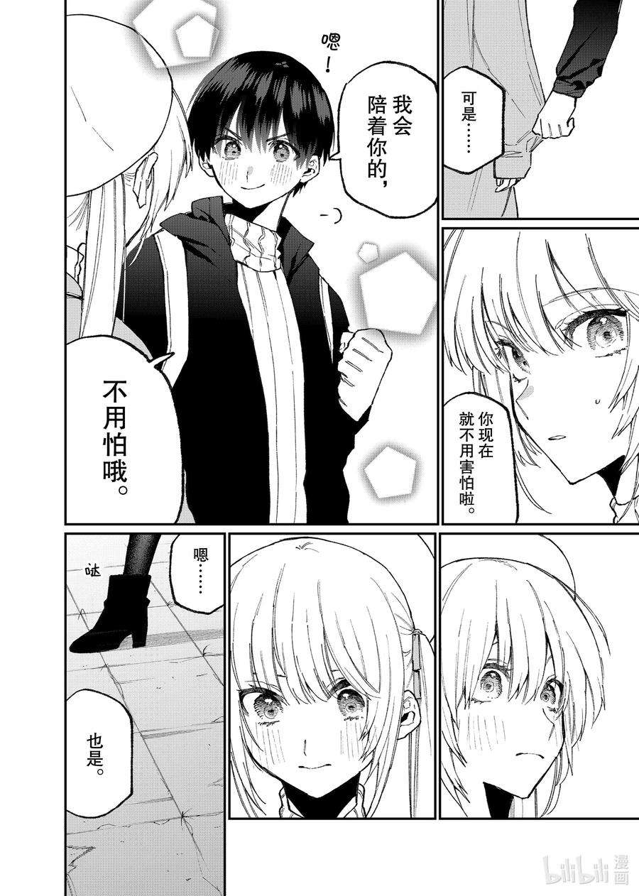 我家女友可不止可爱呢81 第81话