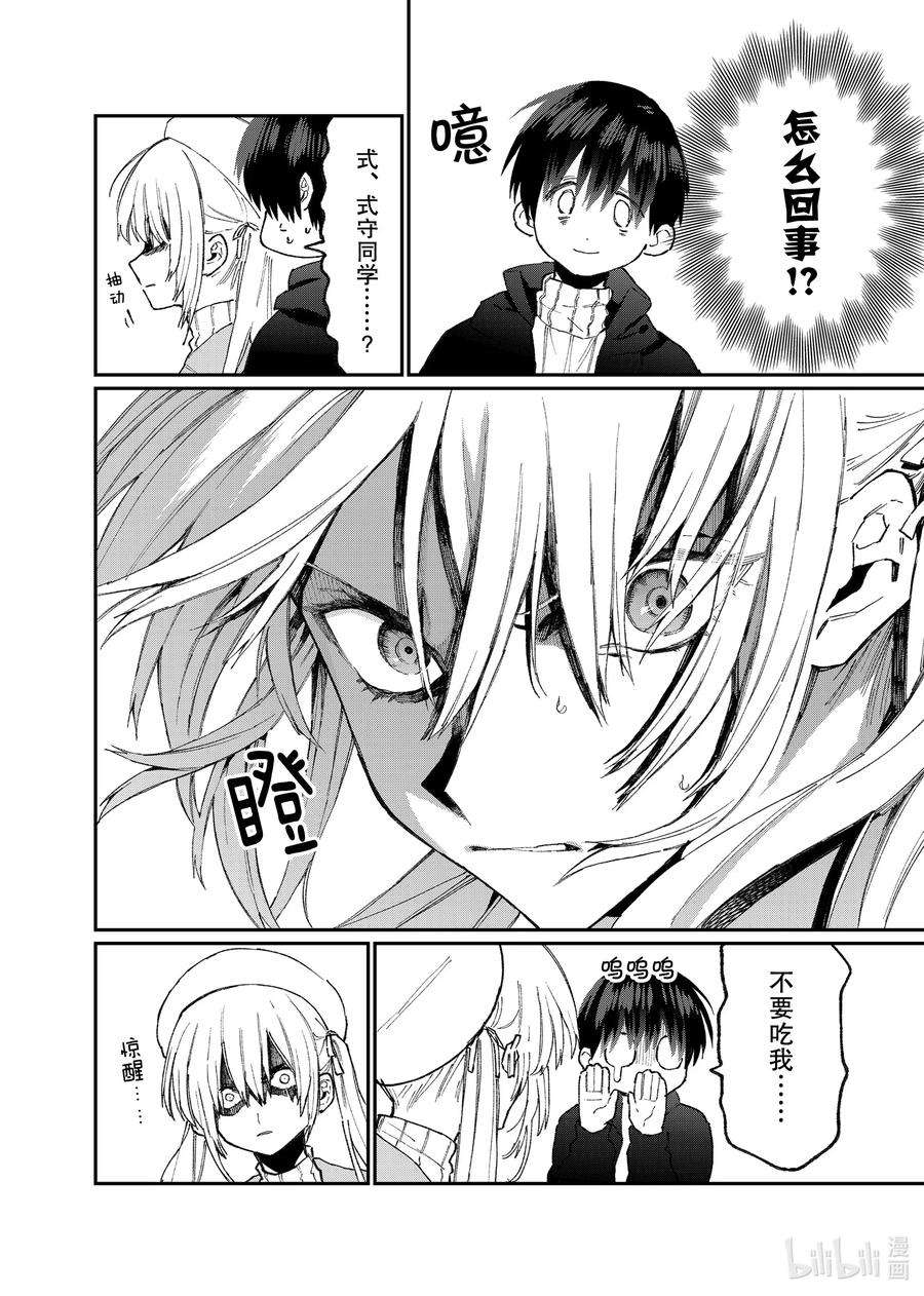 我家女友可不止可爱呢81 第81话