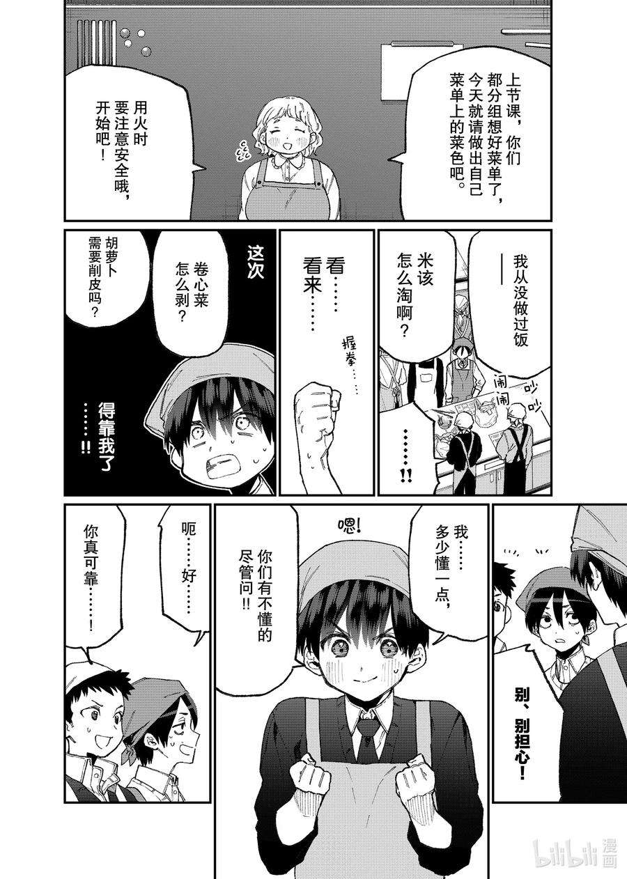 我家女友可不止可爱呢82 第82话