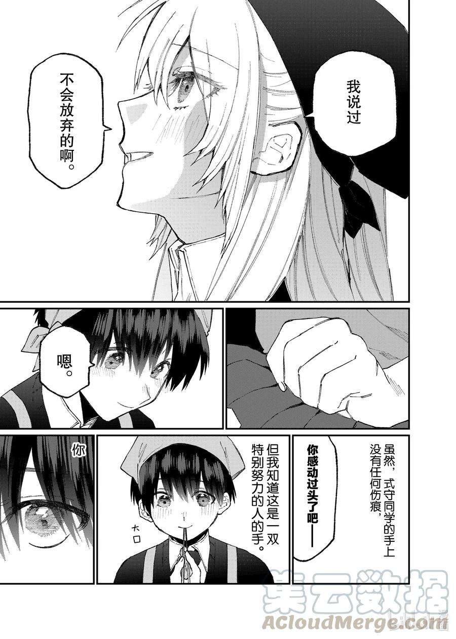 我家女友可不止可爱呢82 第82话