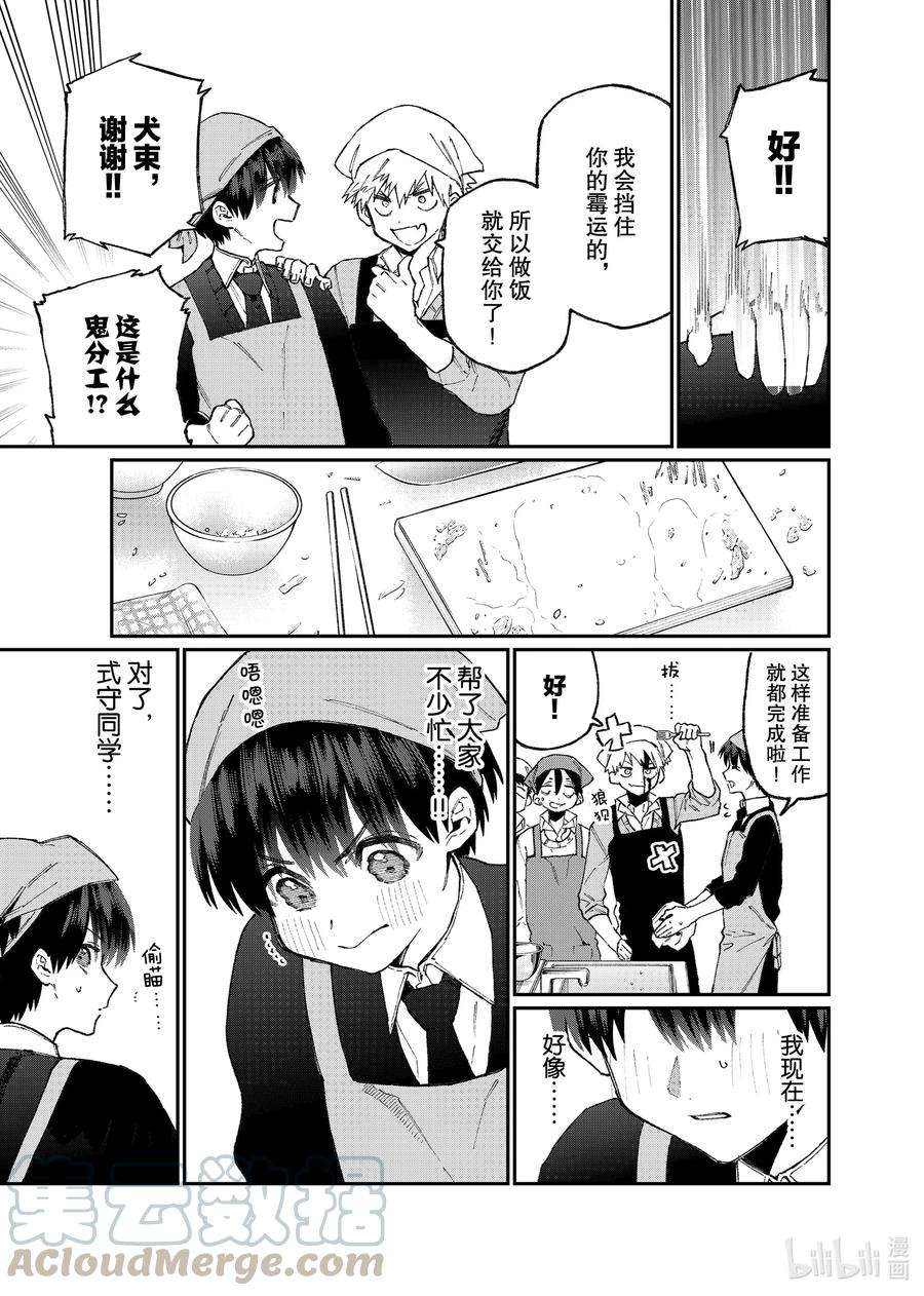 我家女友可不止可爱呢82 第82话