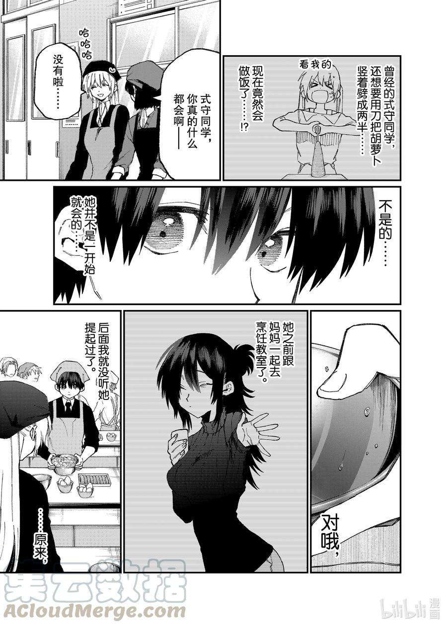 我家女友可不止可爱呢82 第82话