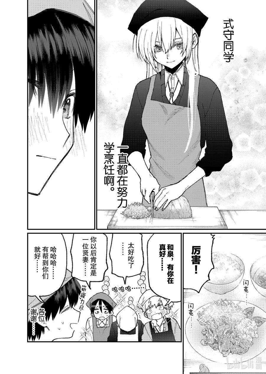 我家女友可不止可爱呢82 第82话