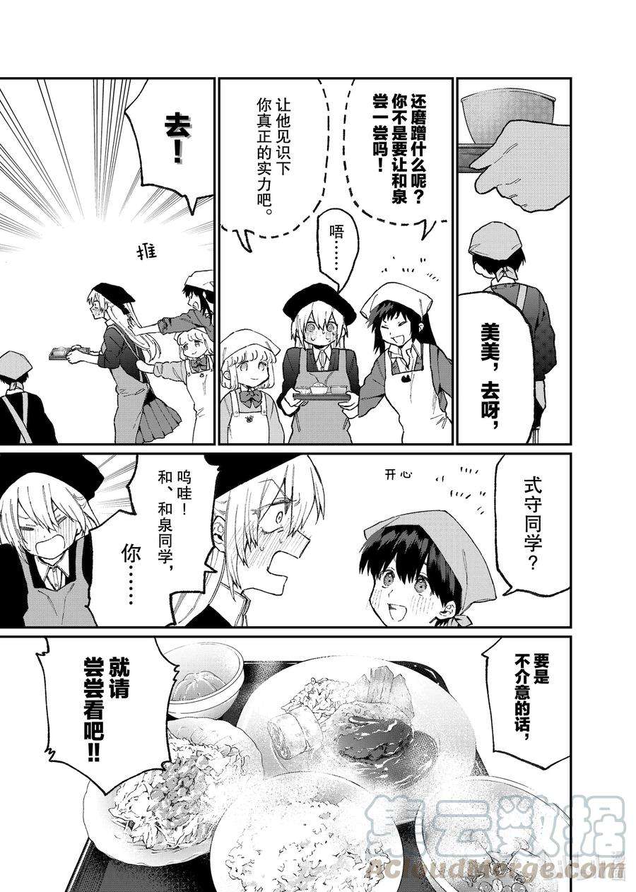 我家女友可不止可爱呢82 第82话