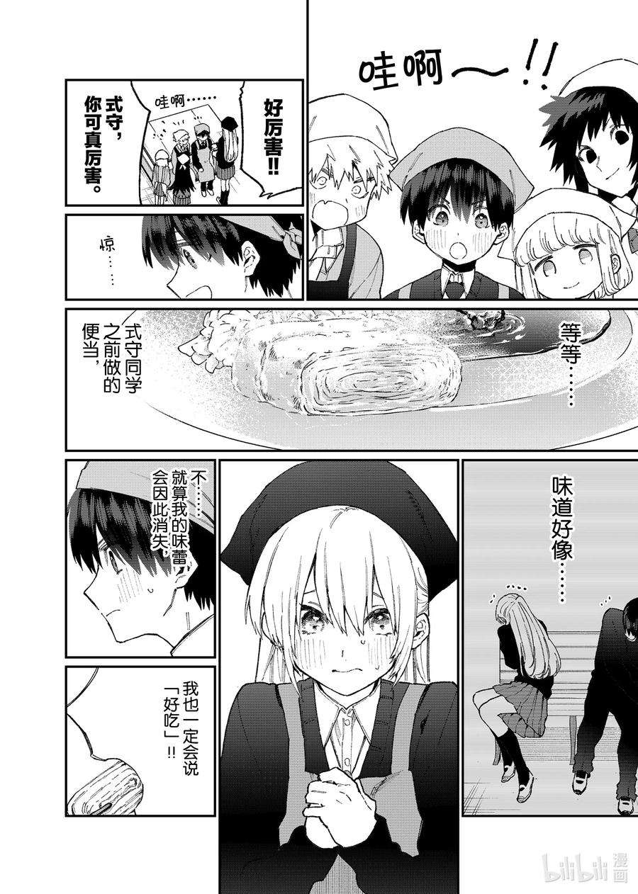 我家女友可不止可爱呢82 第82话