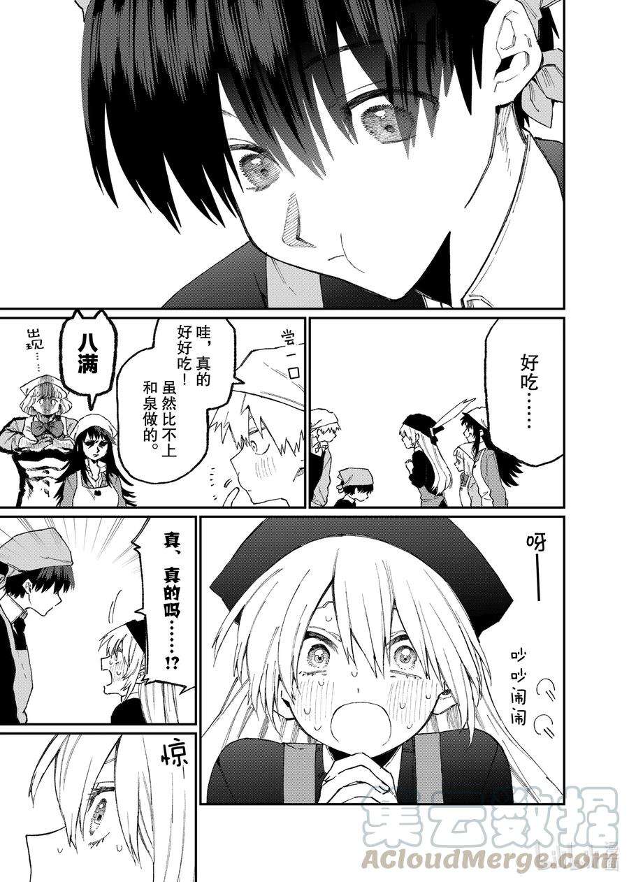 我家女友可不止可爱呢82 第82话