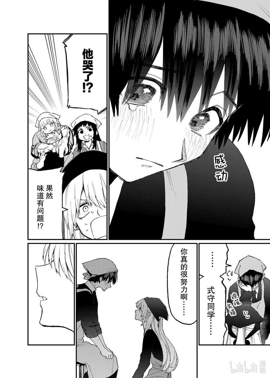 我家女友可不止可爱呢82 第82话