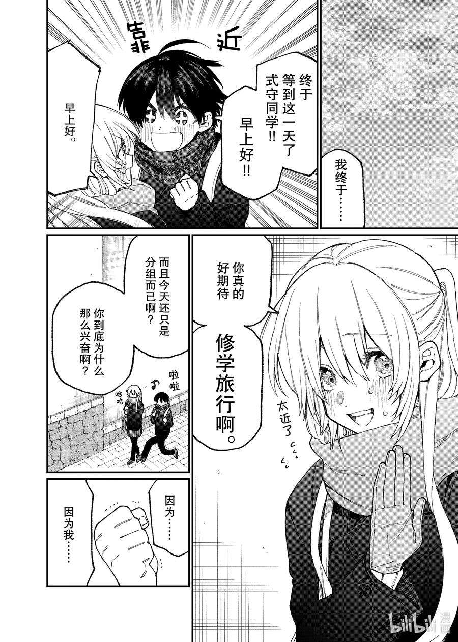 我家女友可不止可爱呢83 第83话