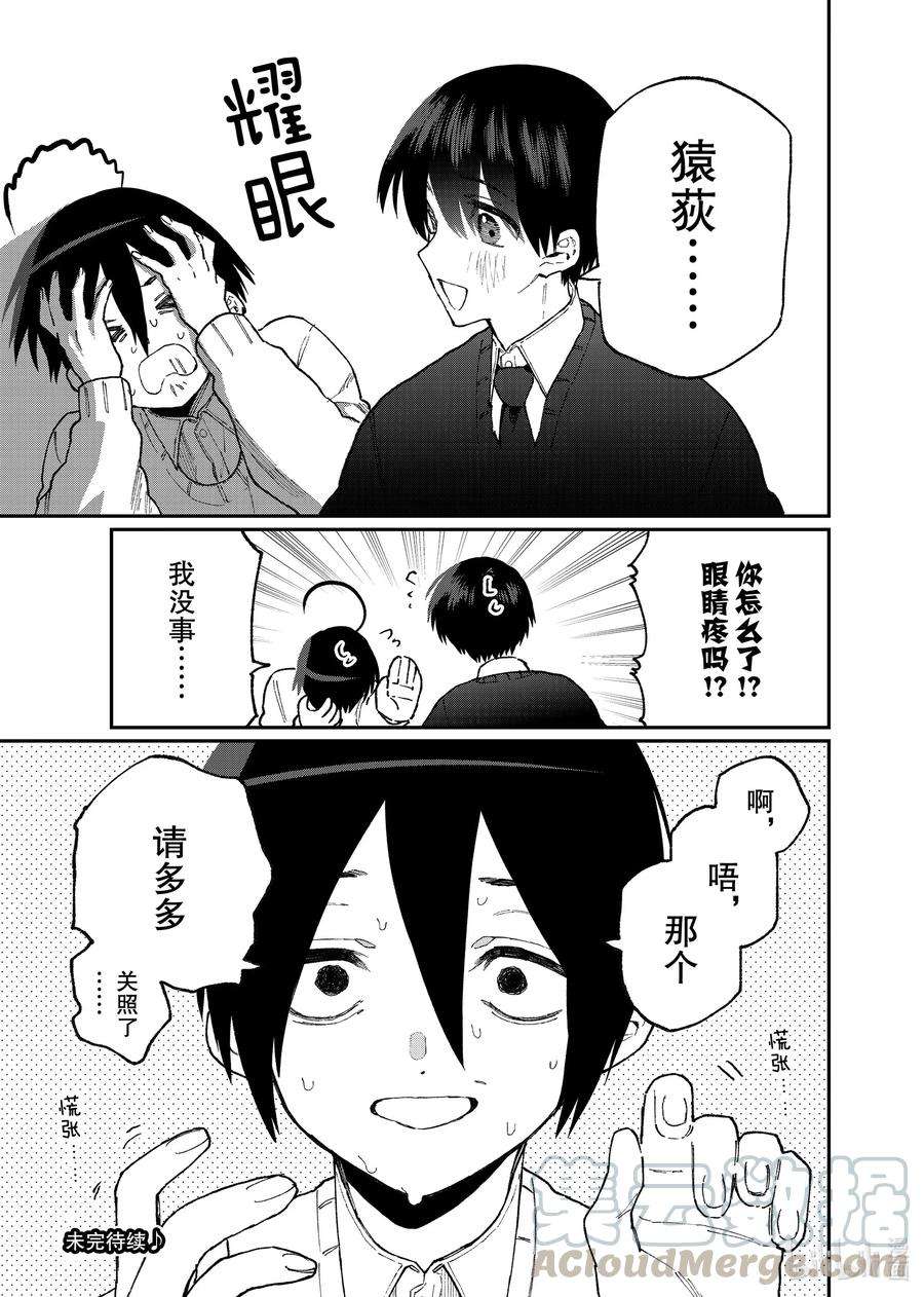 我家女友可不止可爱呢83 第83话