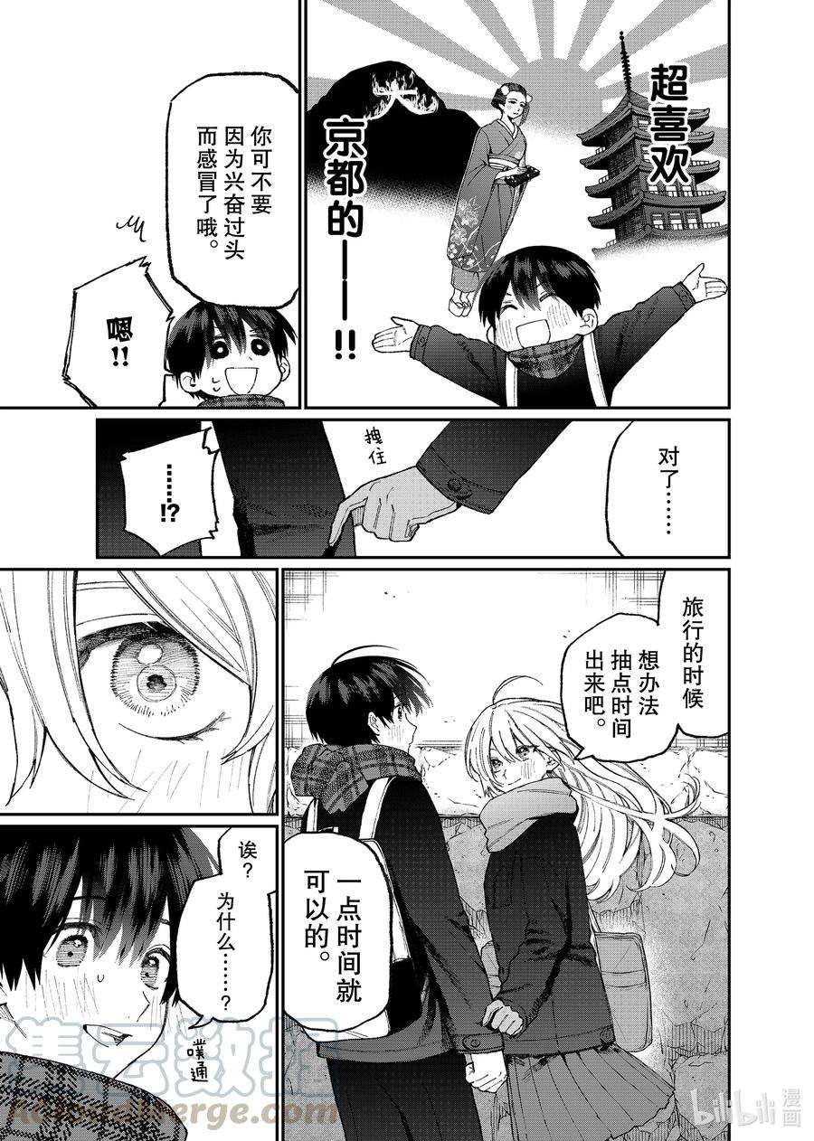 我家女友可不止可爱呢83 第83话