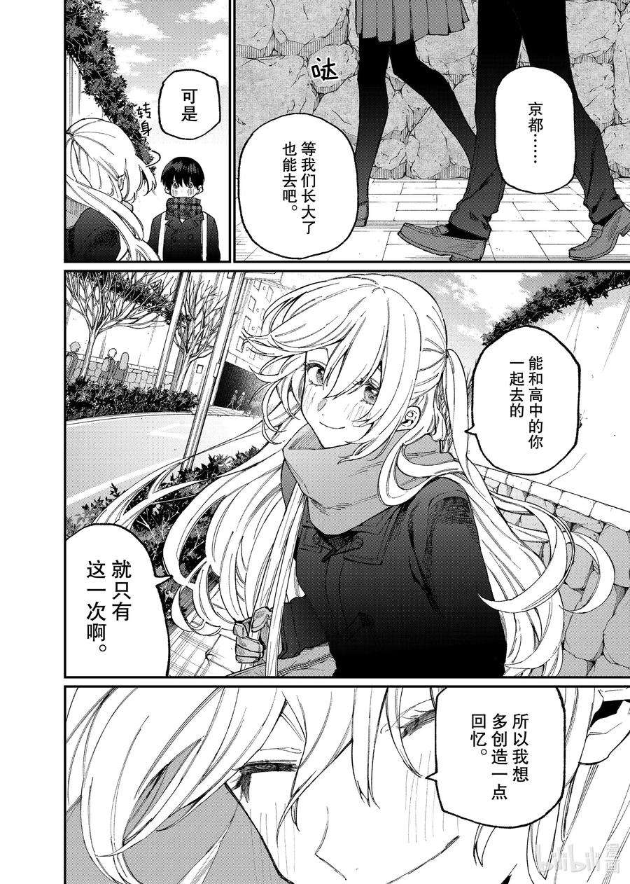 我家女友可不止可爱呢83 第83话