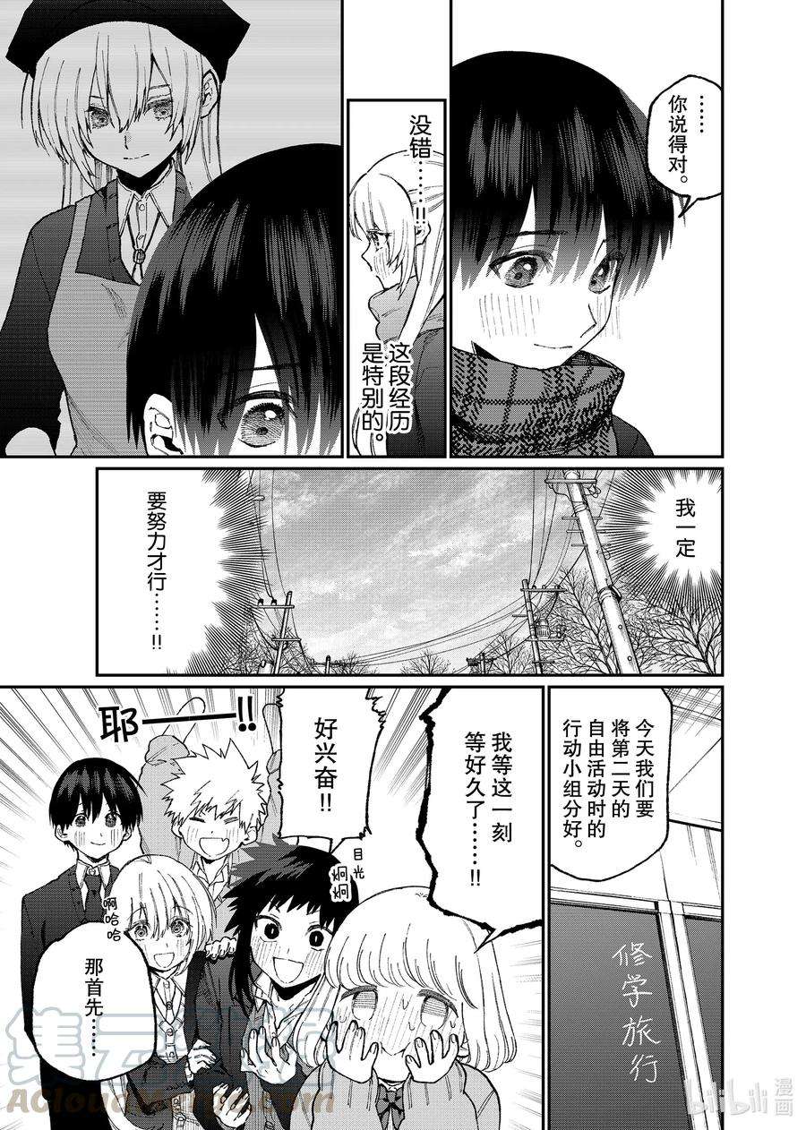 我家女友可不止可爱呢83 第83话