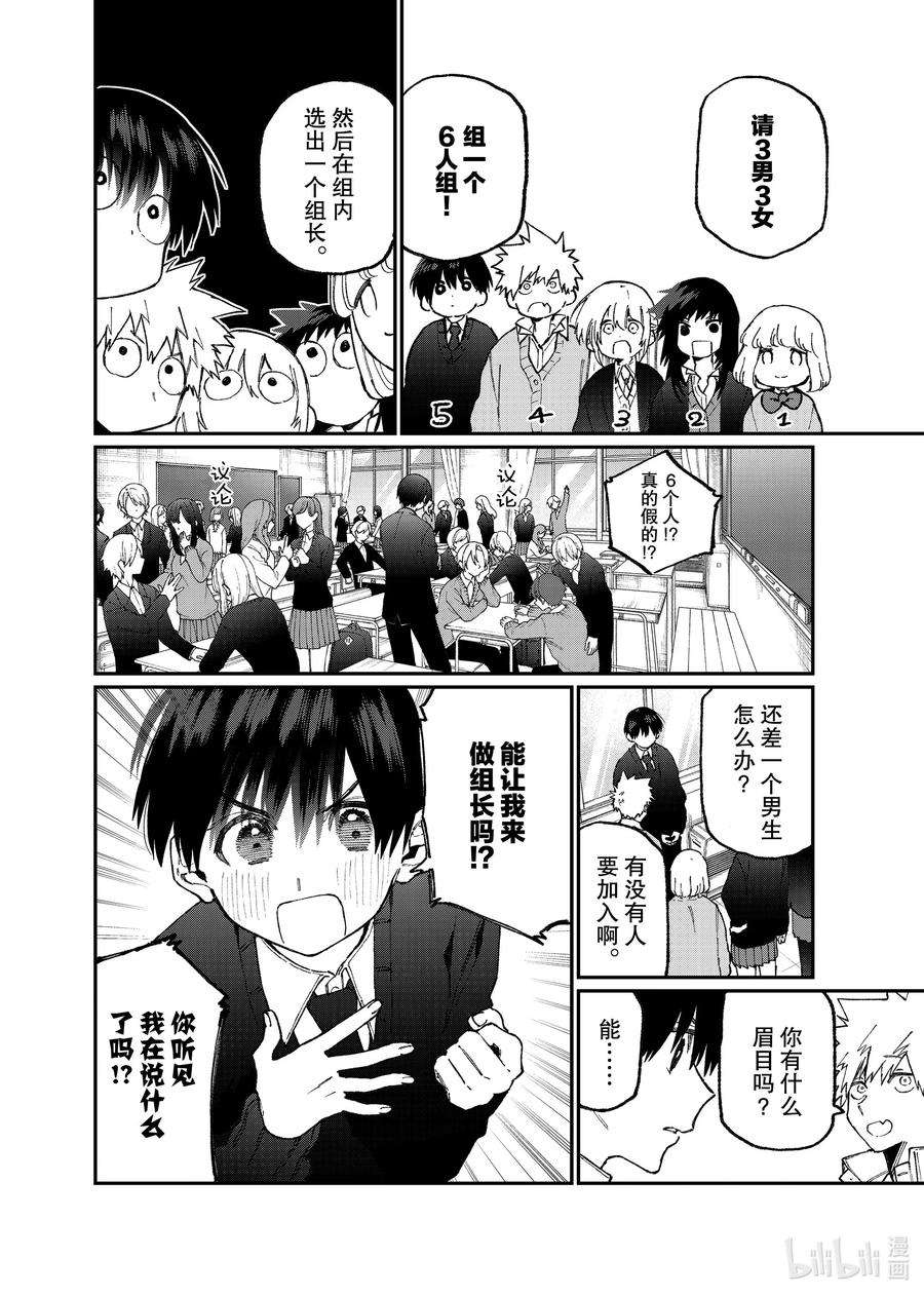 我家女友可不止可爱呢83 第83话