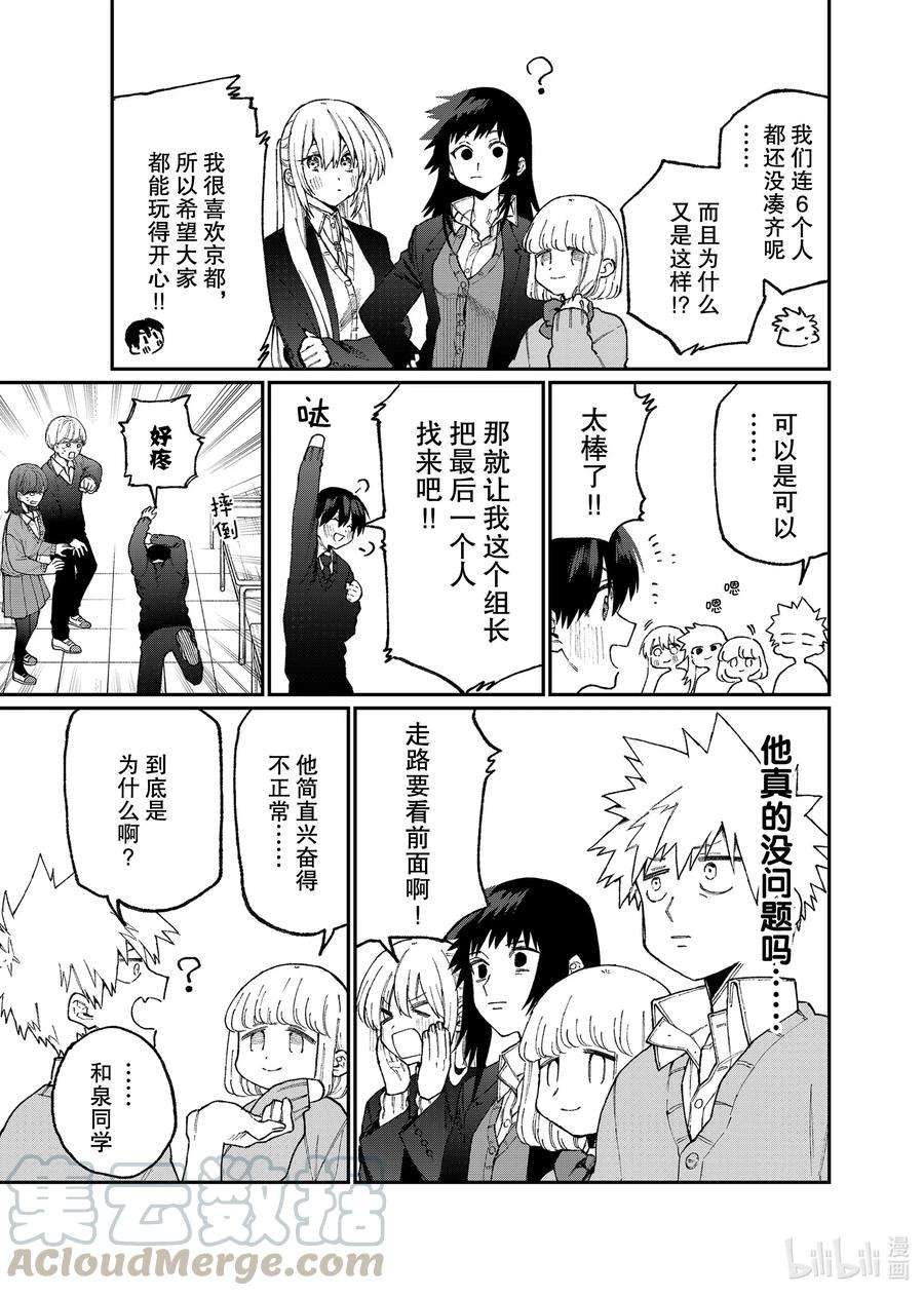 我家女友可不止可爱呢83 第83话