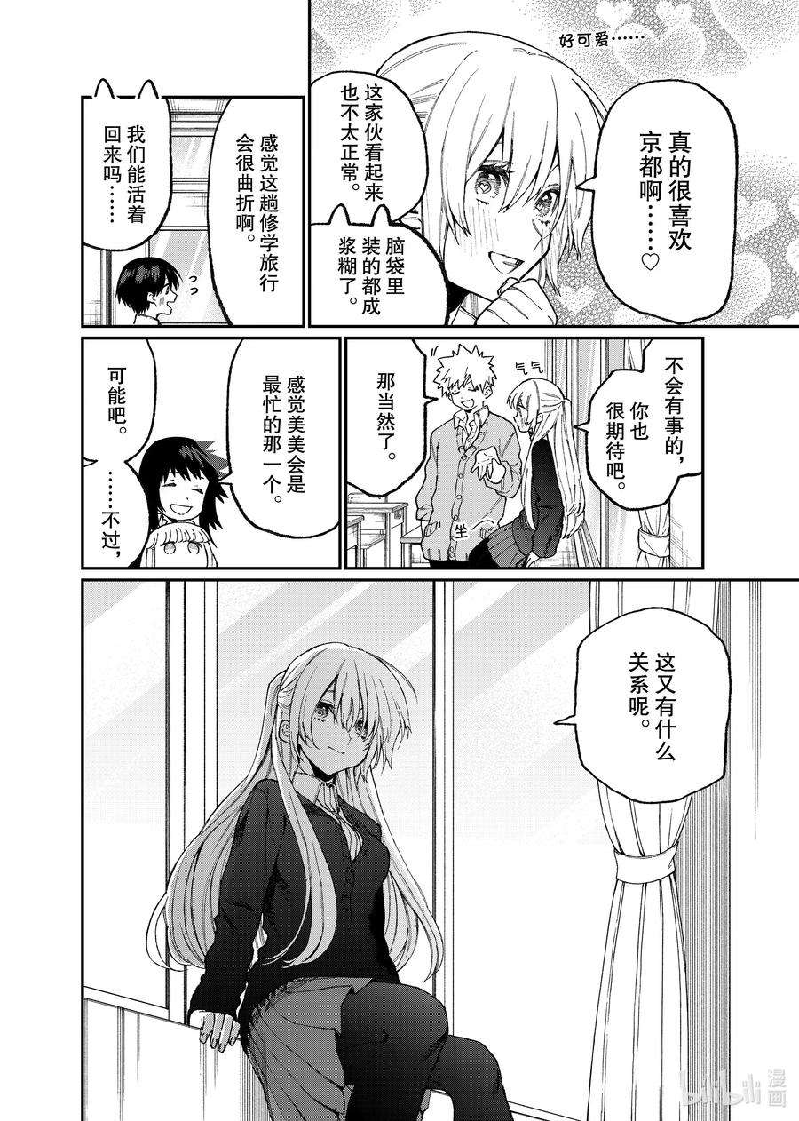 我家女友可不止可爱呢83 第83话