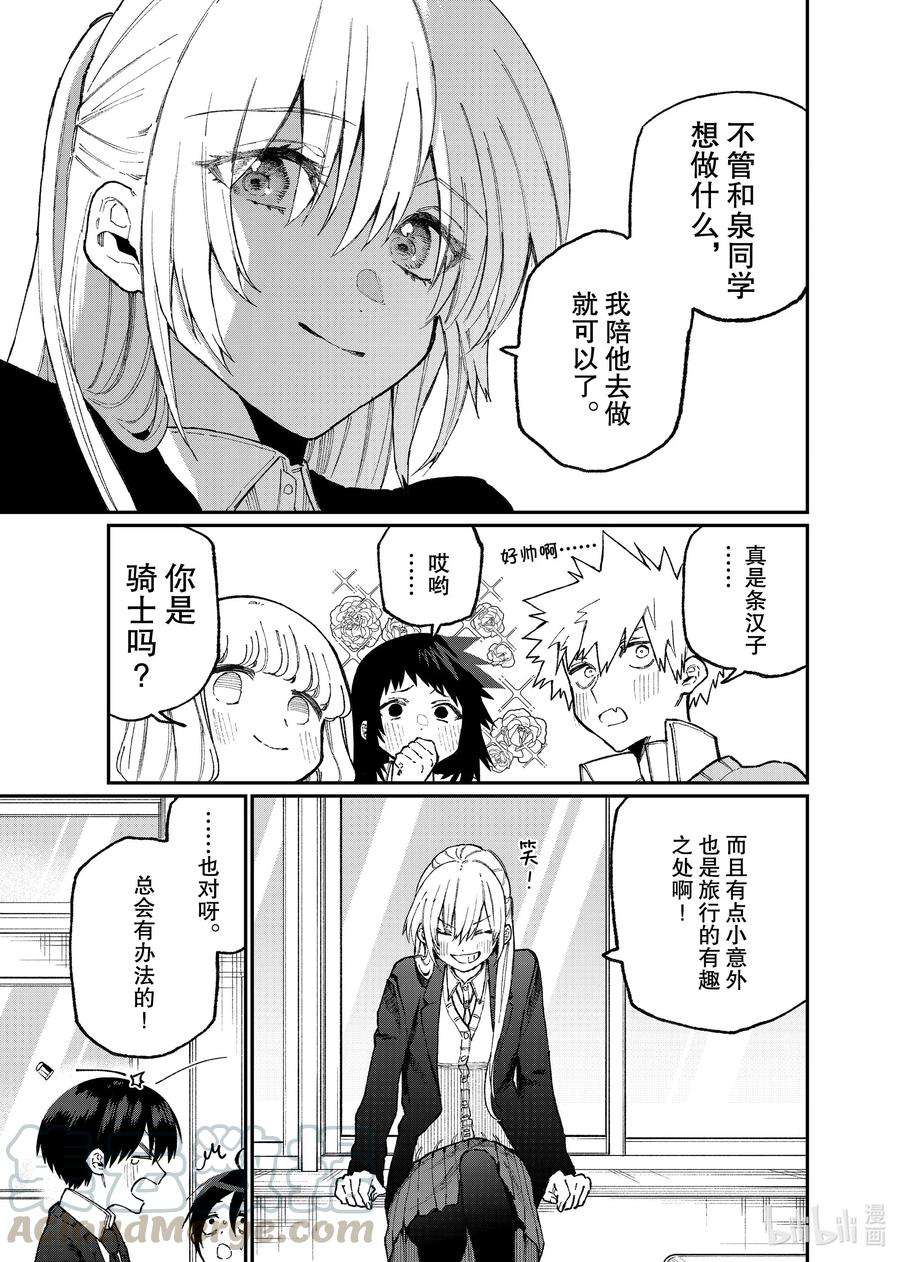 我家女友可不止可爱呢83 第83话