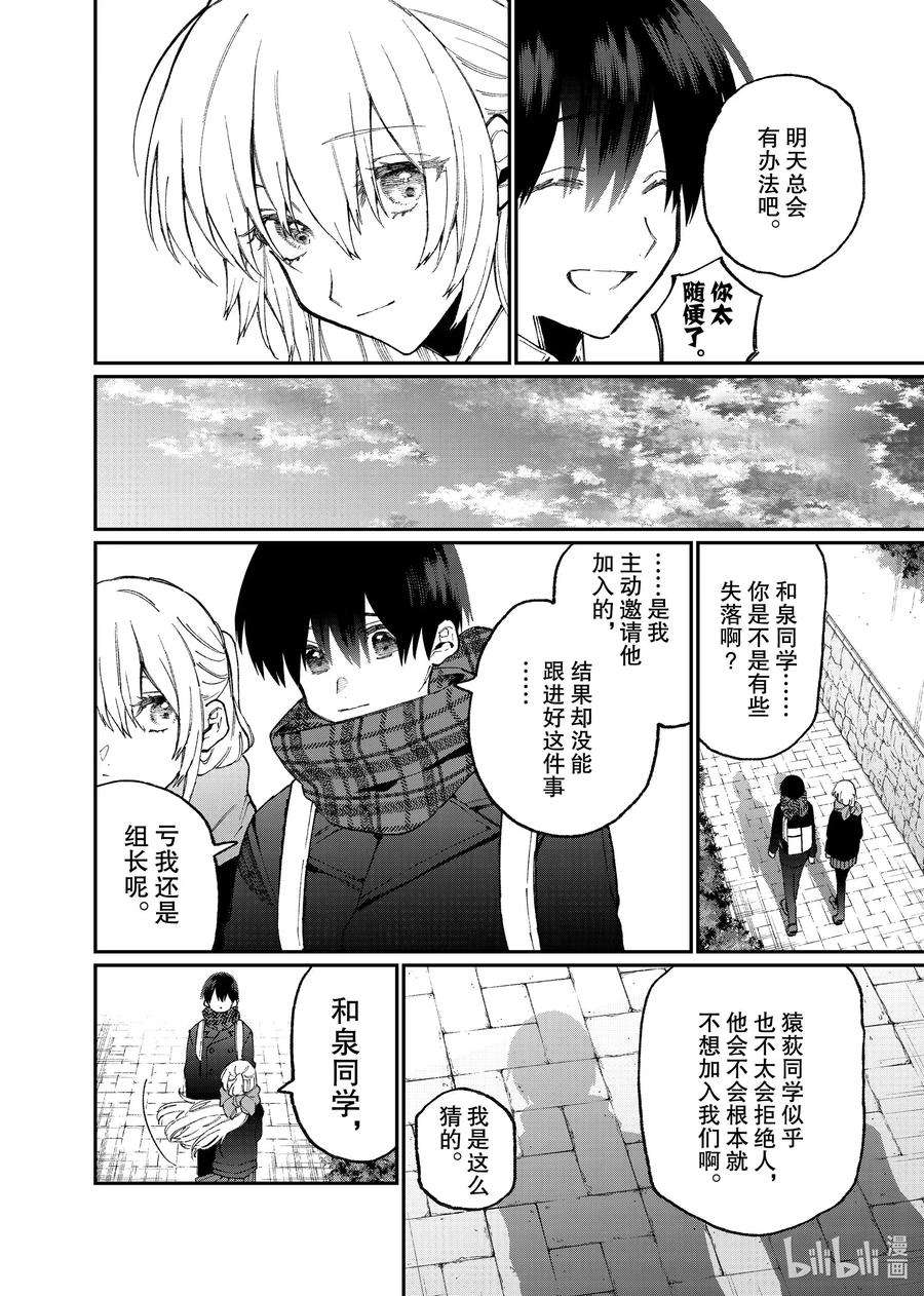 我家女友可不止可爱呢84 第84话