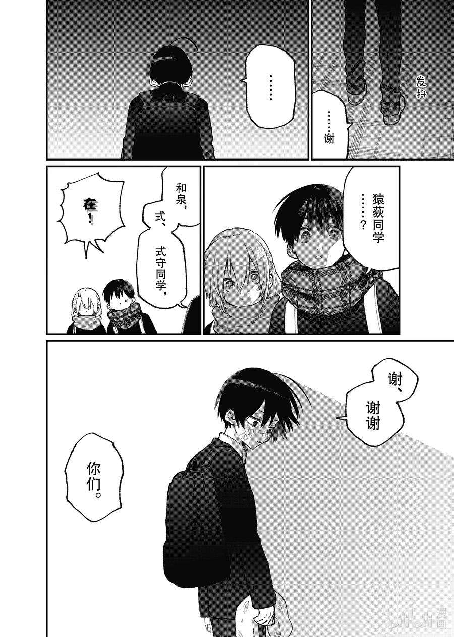 我家女友可不止可爱呢85 第85话