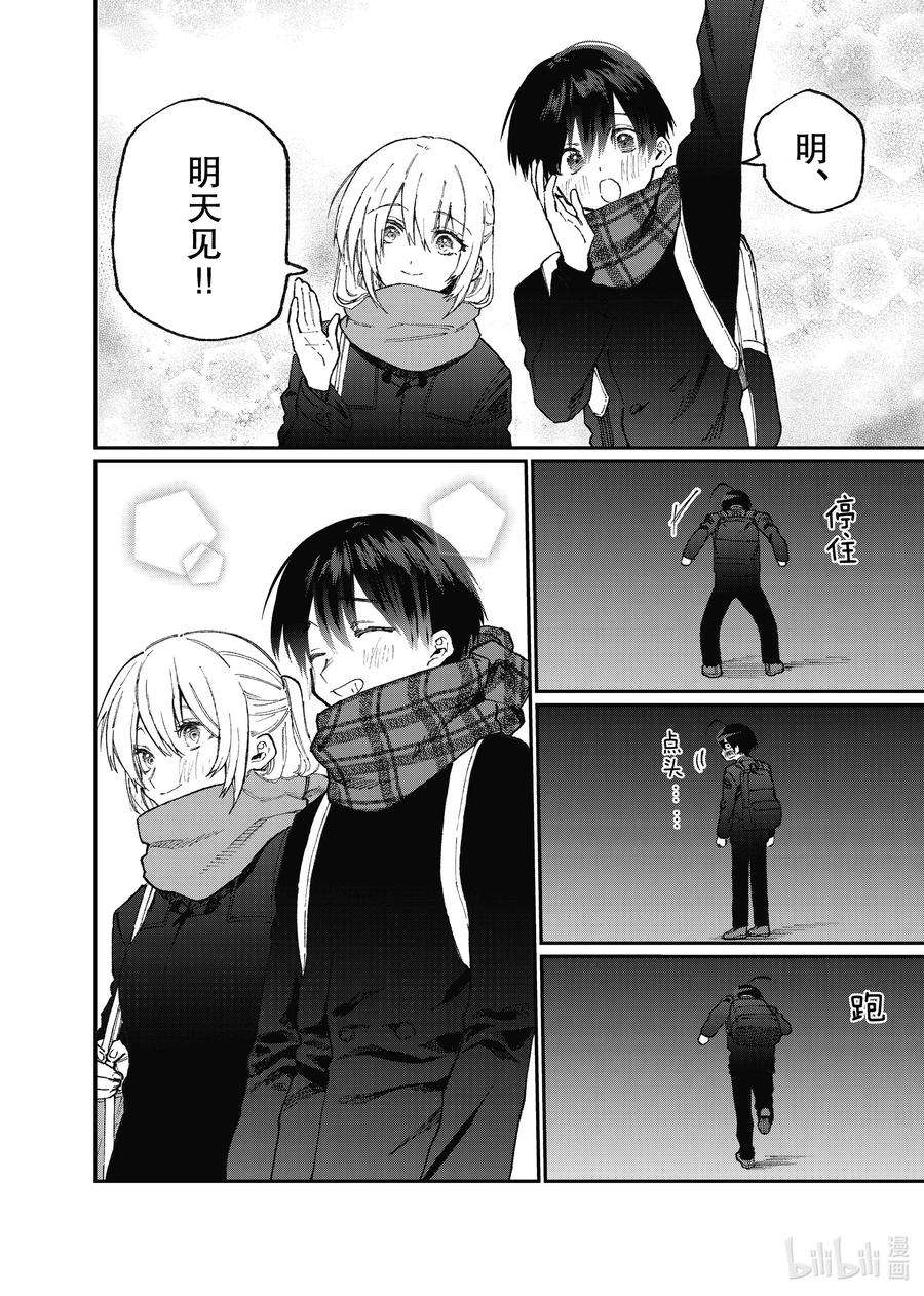 我家女友可不止可爱呢85 第85话