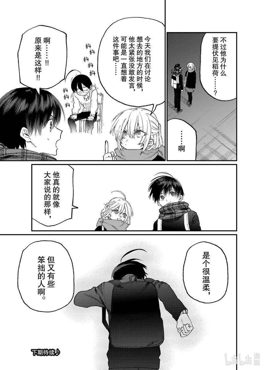 我家女友可不止可爱呢85 第85话