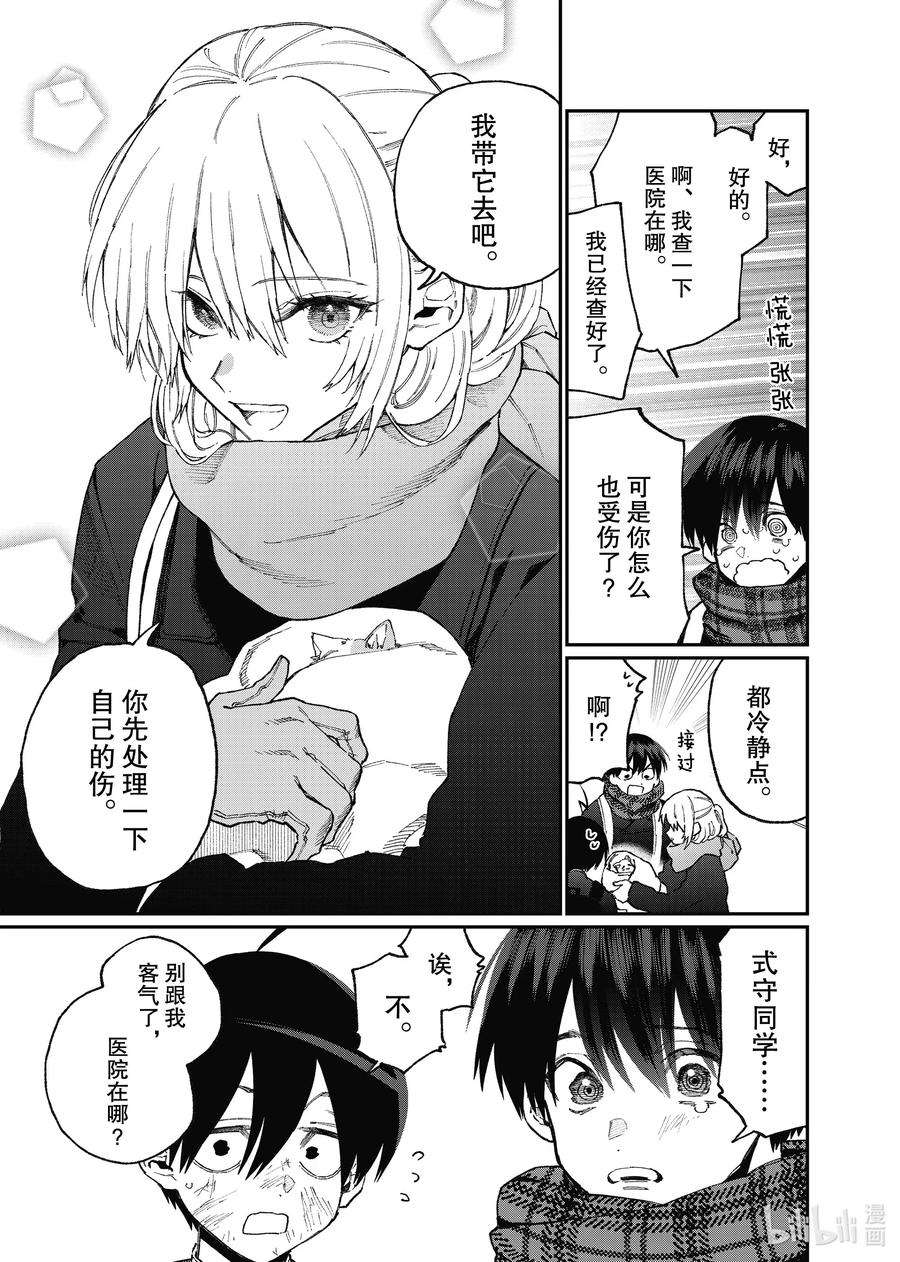 我家女友可不止可爱呢85 第85话