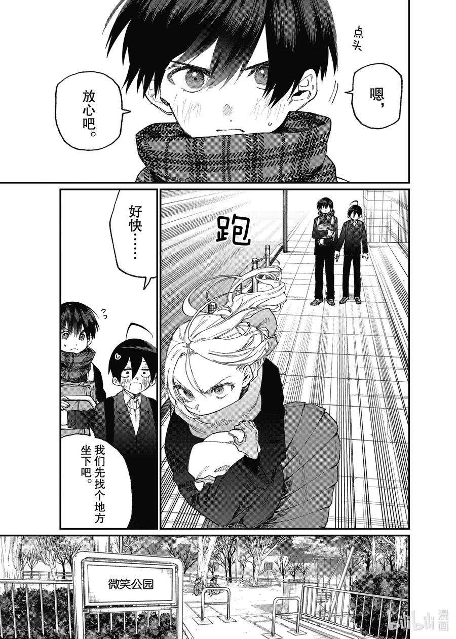 我家女友可不止可爱呢85 第85话