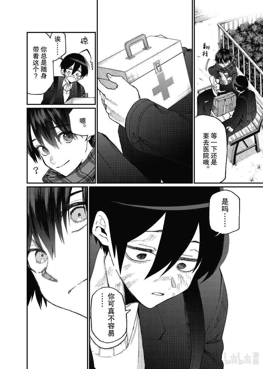 我家女友可不止可爱呢85 第85话