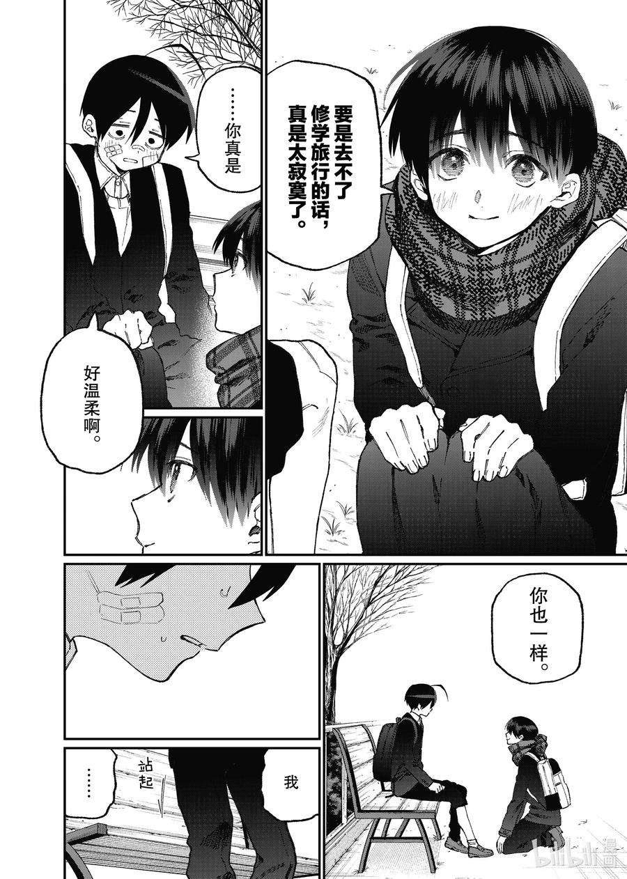 我家女友可不止可爱呢85 第85话