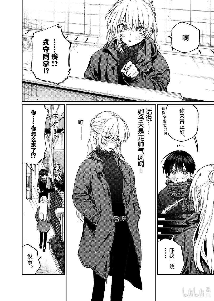 我家女友可不止可爱呢87 第87话