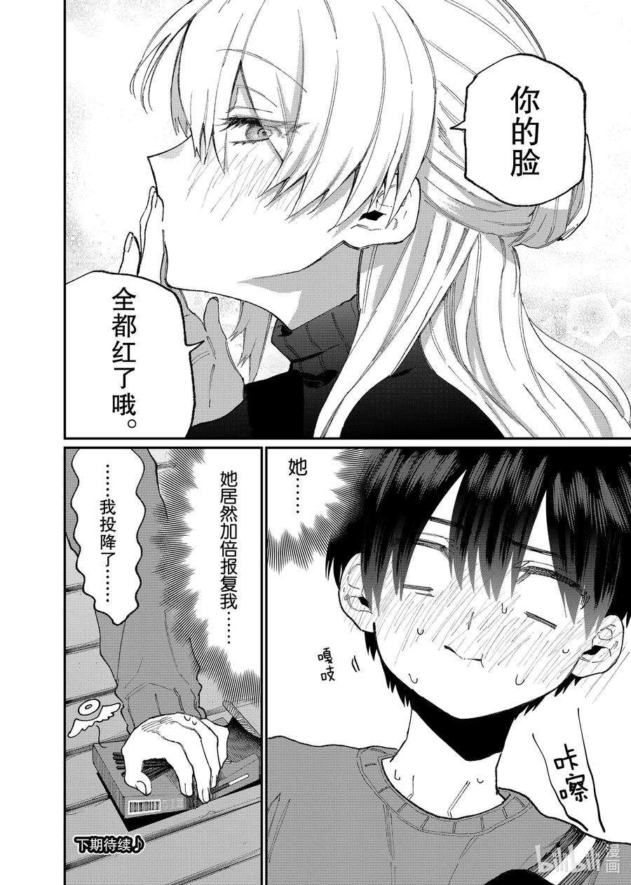 我家女友可不止可爱呢87 第87话